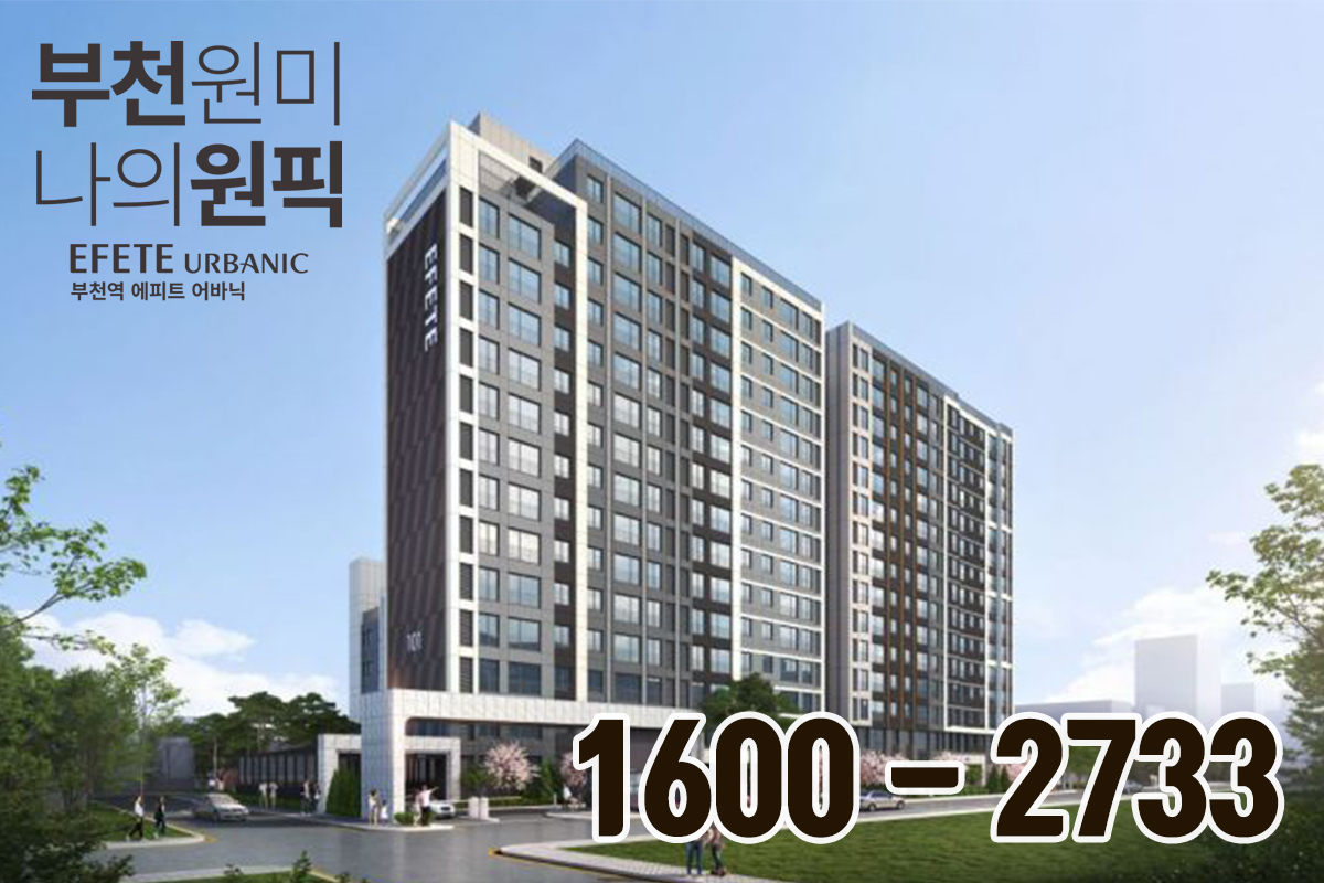 부천역 EFETE URBANIC 명함 이미지