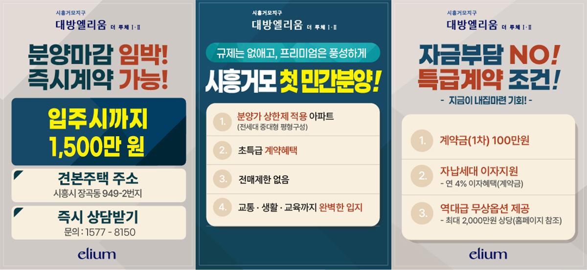 시흥거모지구 대방 엘리움 더 루체 명함 이미지