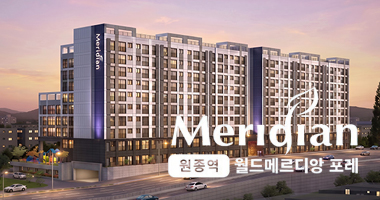 원종역 월드메르디앙 포레 대표 이미지