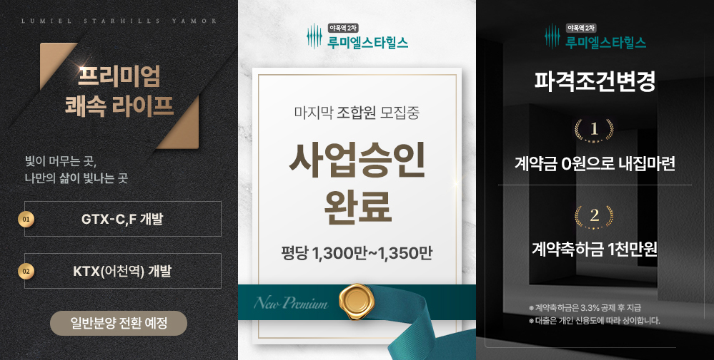 야목역2차 「루미엘 스타힐스」 명함 이미지