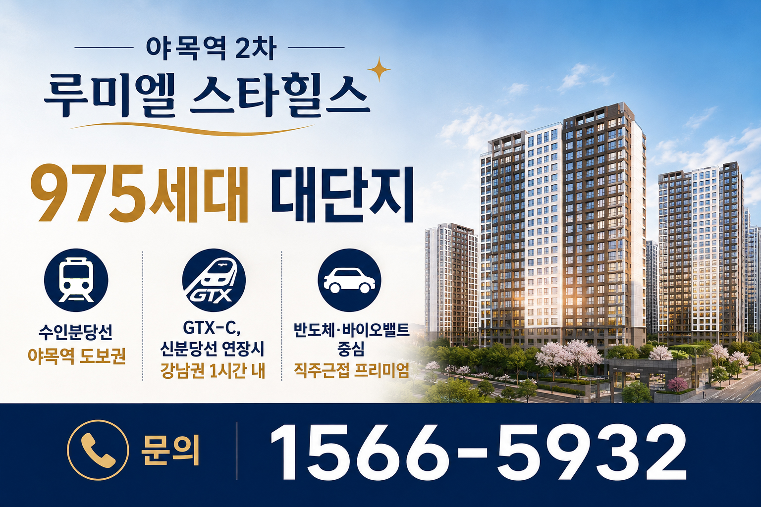 야목역2차 루미엘 스타힐스 명함 이미지