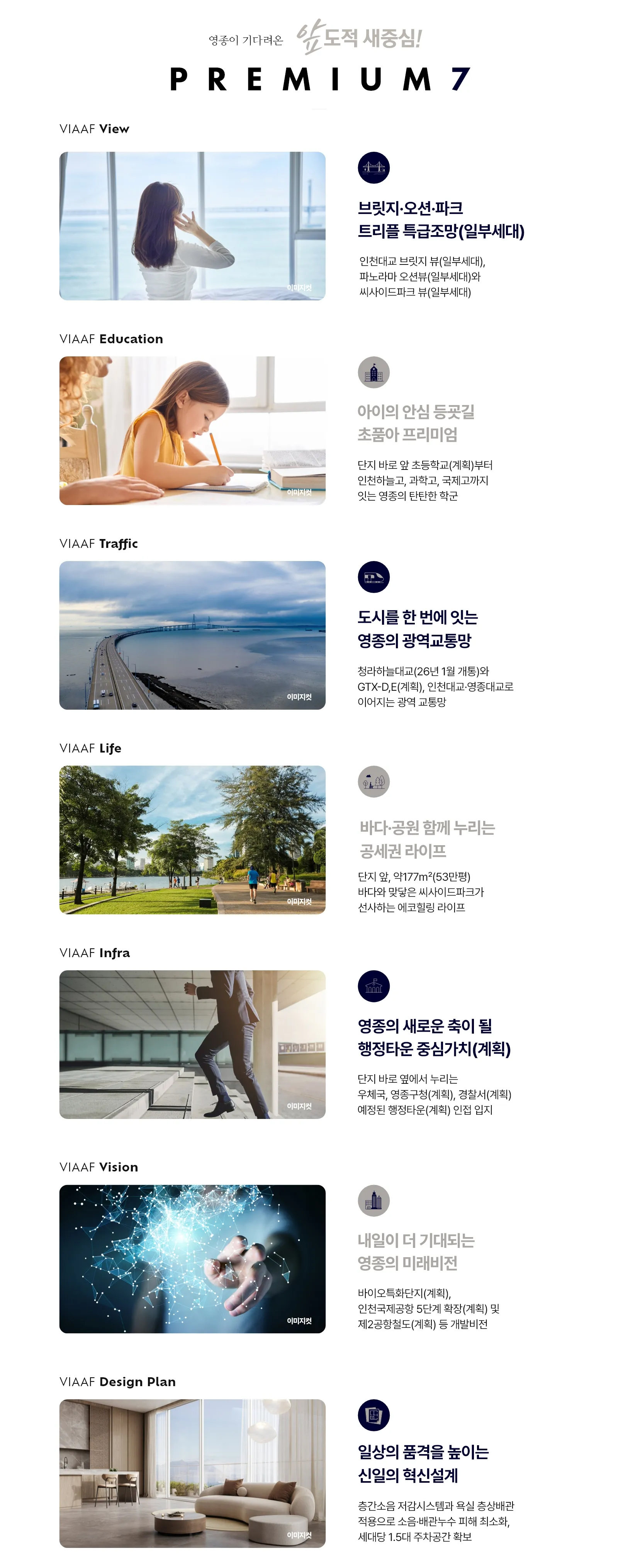 영종국제도시 【신일 비아프 크레스트】 메인 이미지