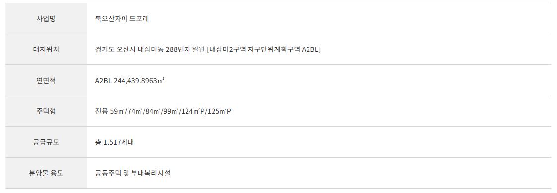 북오산자이 드포레 메인 이미지