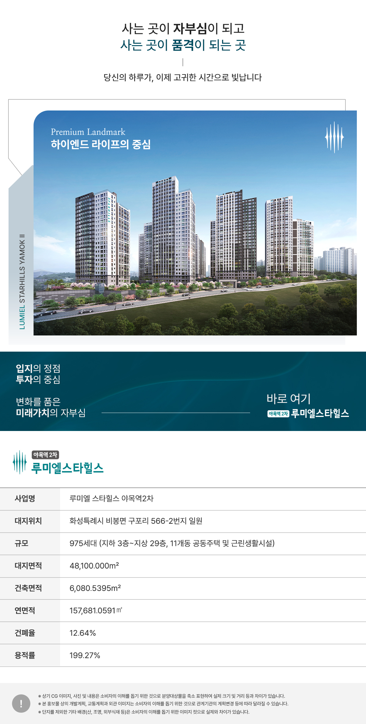 야목역2차 루미엘 스타힐스 메인 이미지