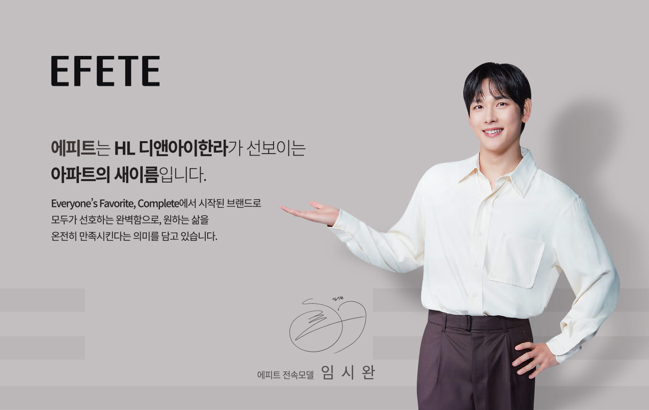 EFETE URBANIC 브랜드 소개 이미지