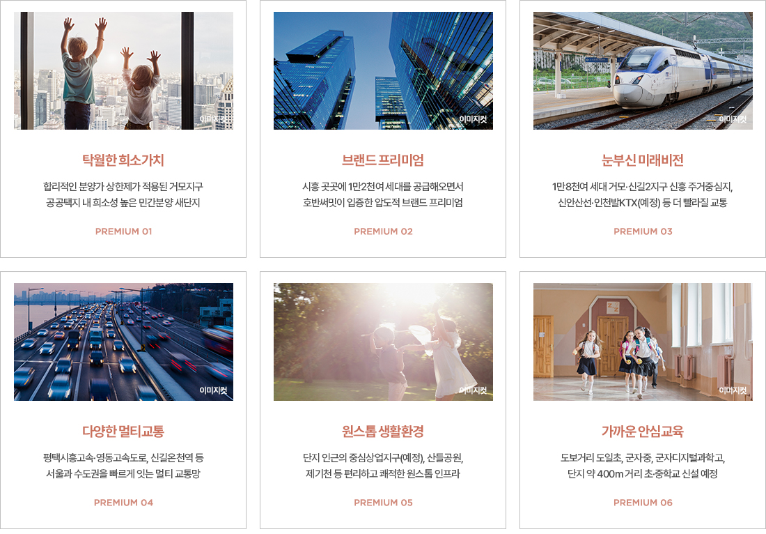 「호반써밋」프리미엄 이미지