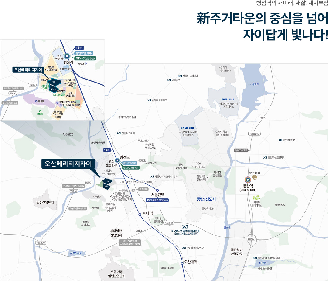 오산헤리티지자이 입지환경 방문예약은 대표전화1600-2733 이미지