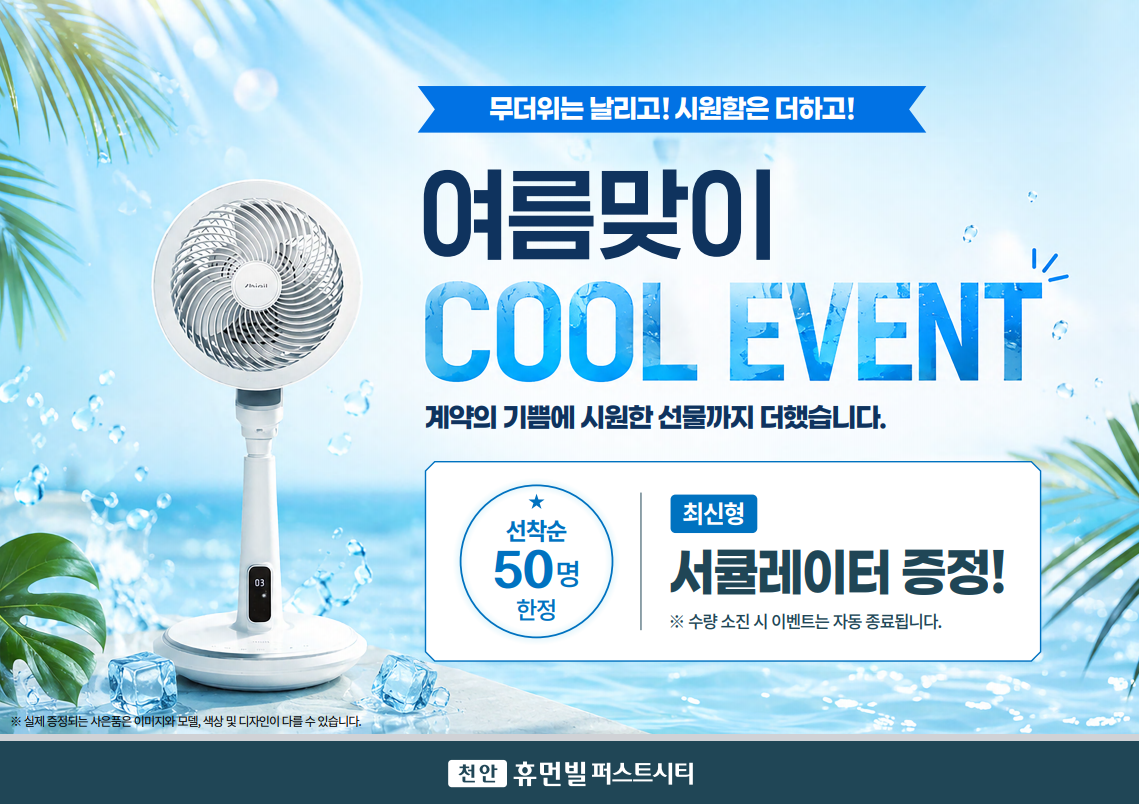 여름맞이 COOL EVENT 이미지
