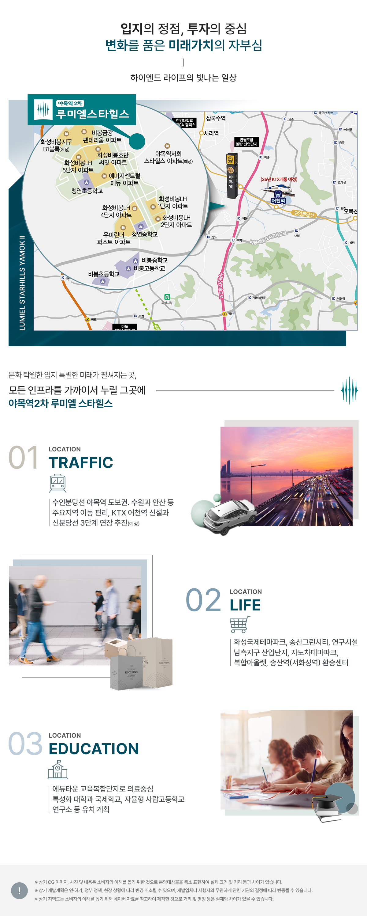 「루미엘 스타힐스」입지환경 이미지