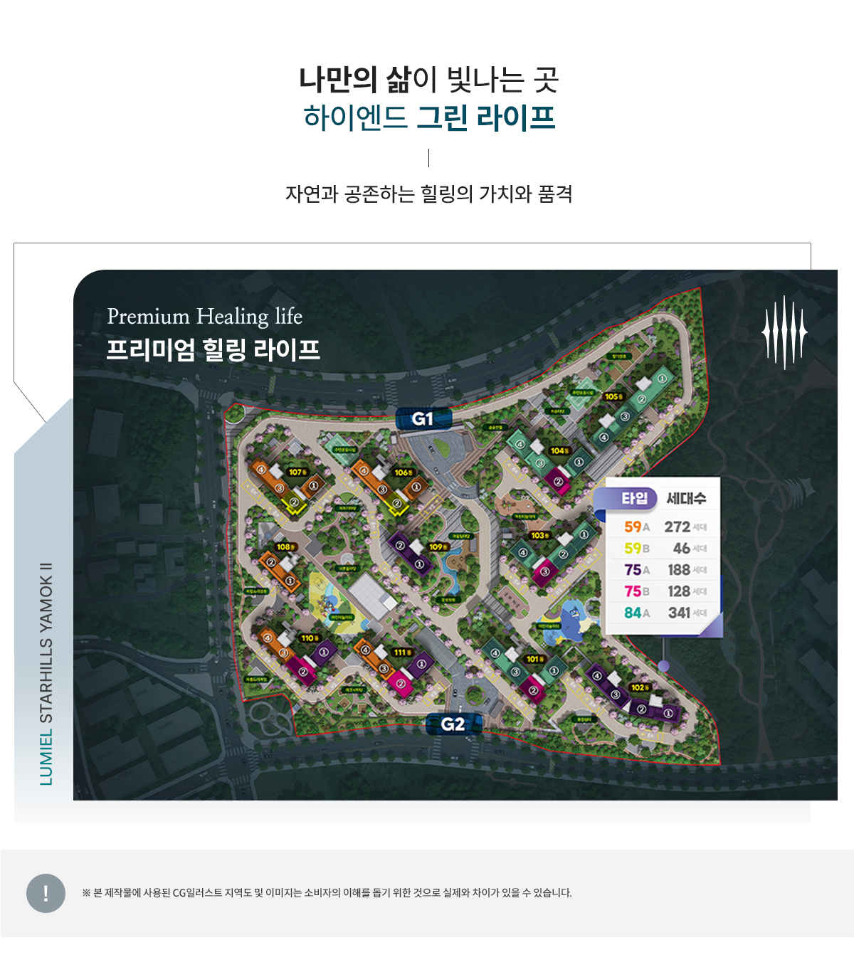 「루미엘 스타힐스」 단지 안내 이미지