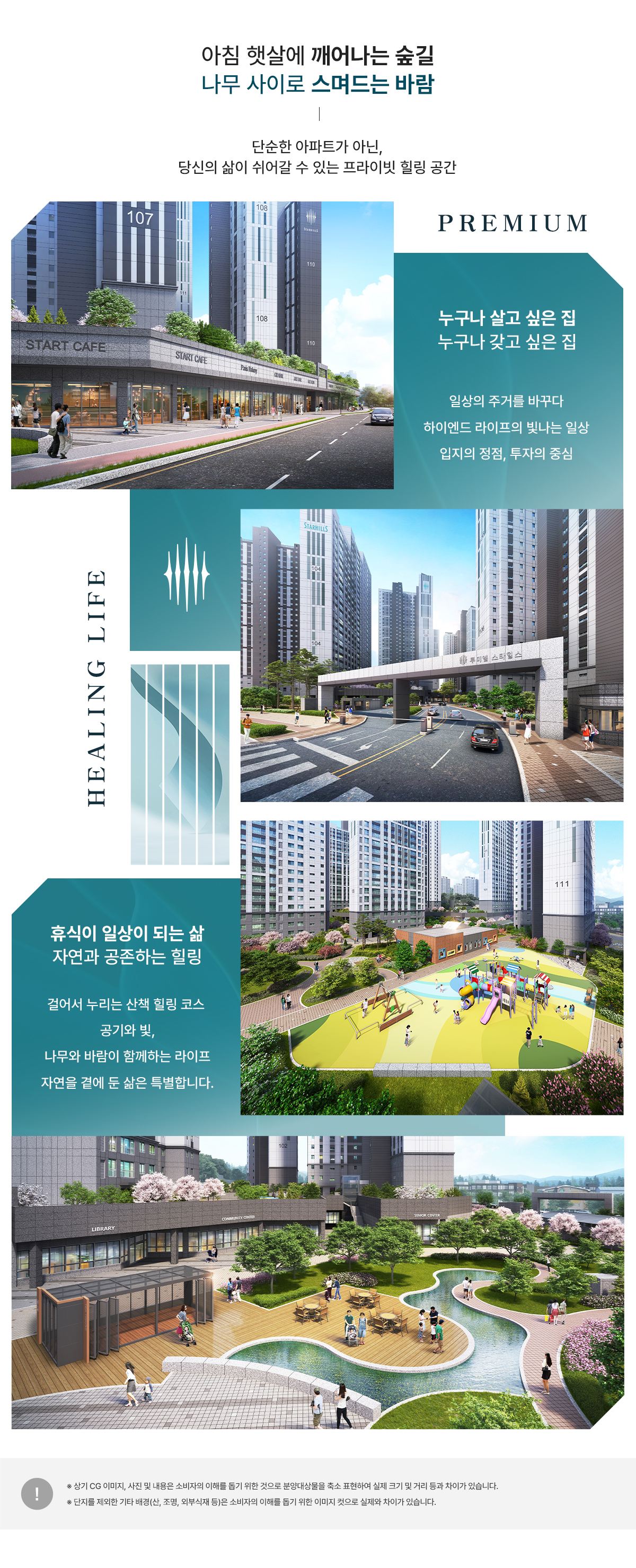 「루미엘 스타힐스」 단지 안내 이미지