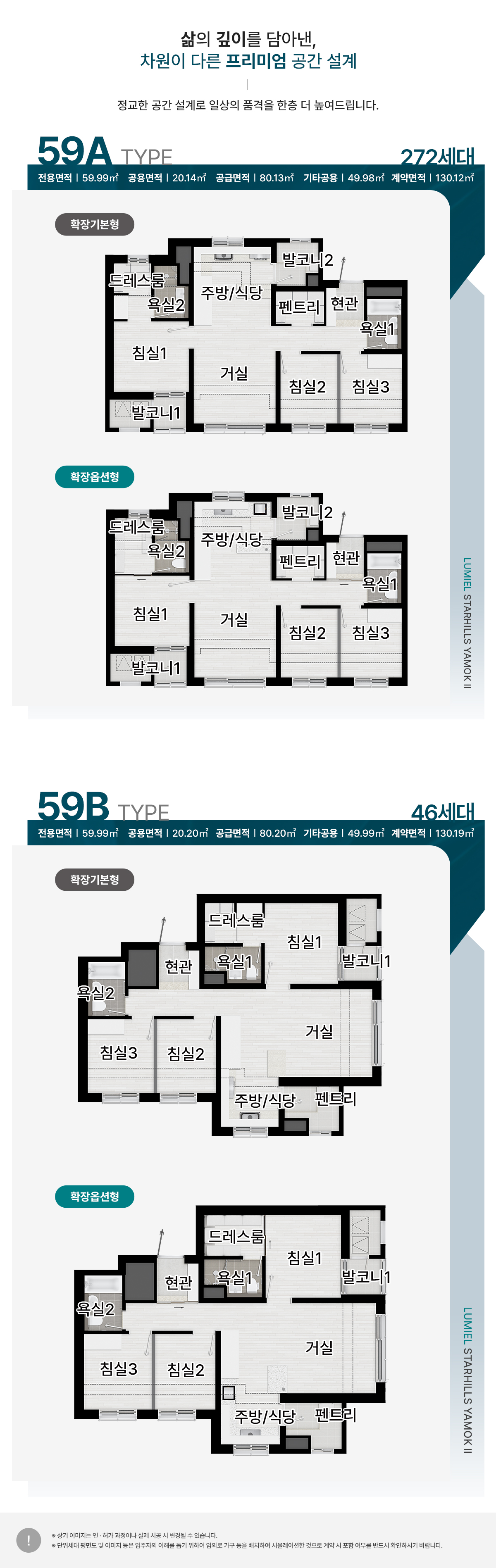 「루미엘 스타힐스」 타입 안내 이미지