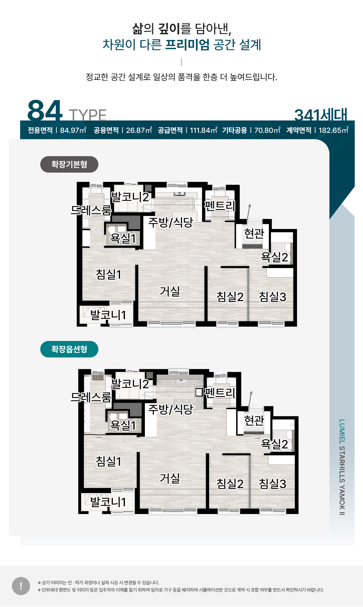 「루미엘 스타힐스」 타입 안내 이미지